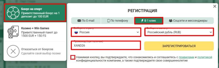 Как ввести промокод Betwinner при регистрации