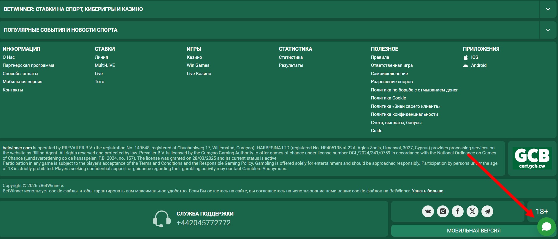 Личный кабинет Betwinner