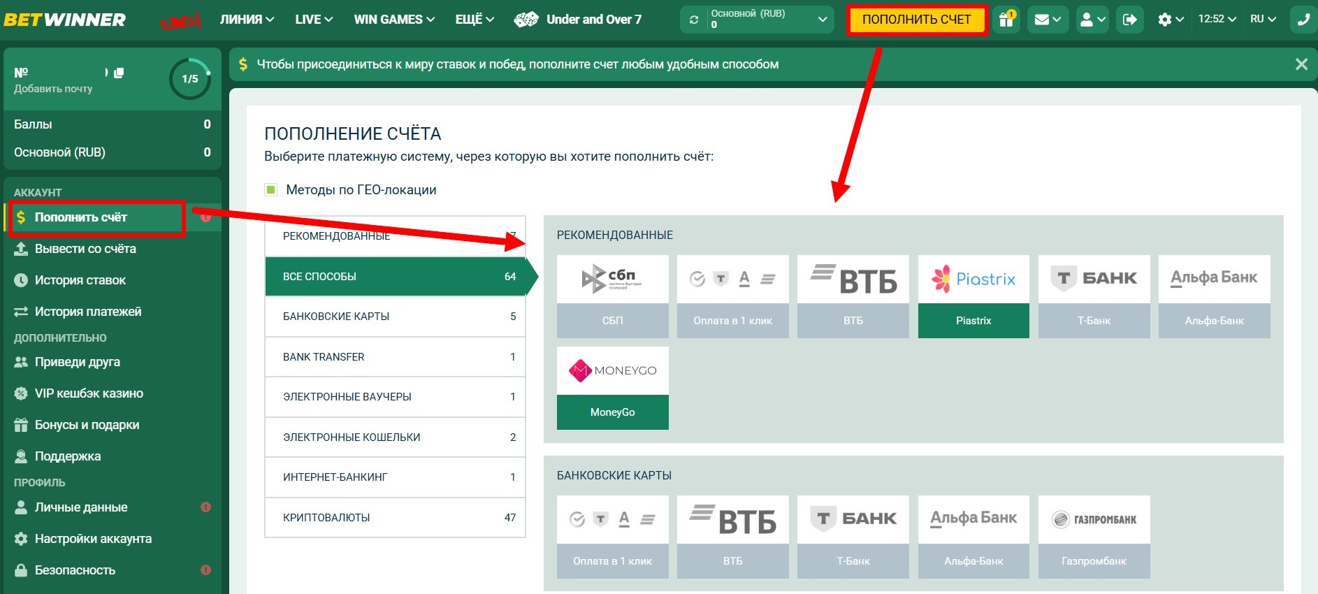 Пополнение и вывод средств Betwinner